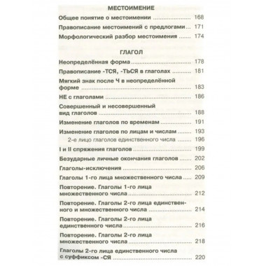 Справочное пособие по русскому языку. 4 класс. Узорова О. В.
