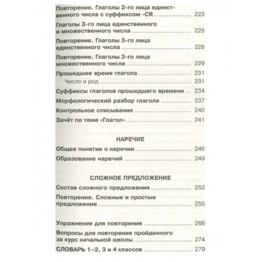 Справочное пособие по русскому языку. 4 класс. Узорова О. В.