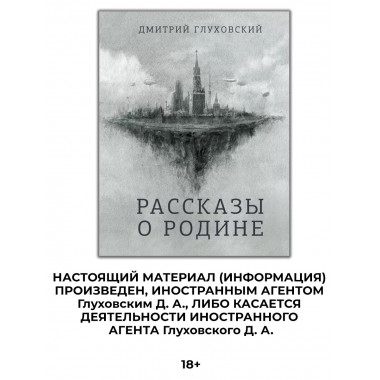 Рассказы о Родине.