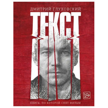 Текст.