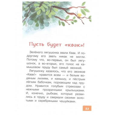 Как Ослик счастья искал. Сказки.