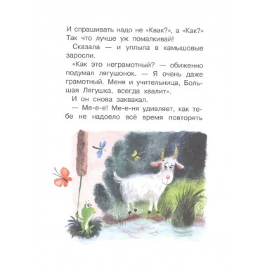 Как Ослик счастья искал. Сказки.