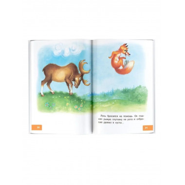 Как Ослик счастья искал. Сказки.