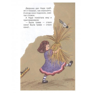 Послушный дождик. Сказки.