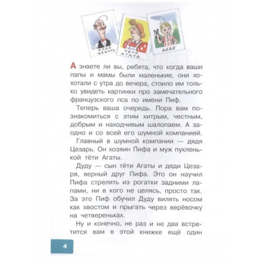 Приключения Пифа. Рисунки В. Сутеева.