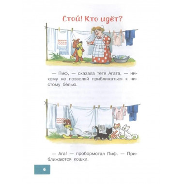 Приключения Пифа. Рисунки В. Сутеева.