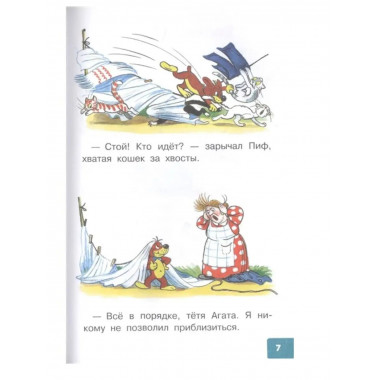 Приключения Пифа. Рисунки В. Сутеева.