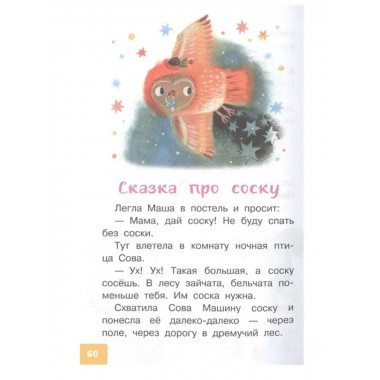 Самый большой друг. Сказки.