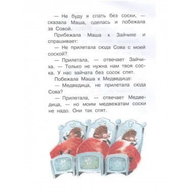 Самый большой друг. Сказки.