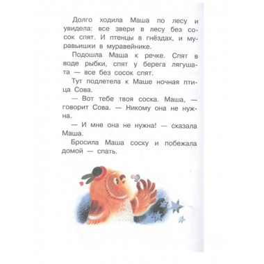 Самый большой друг. Сказки.