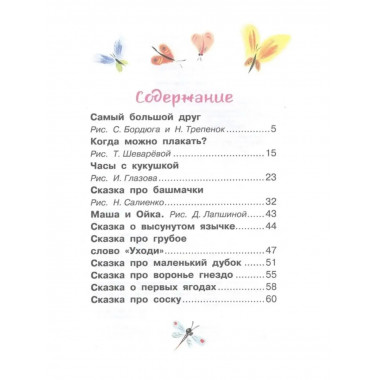 Самый большой друг. Сказки.