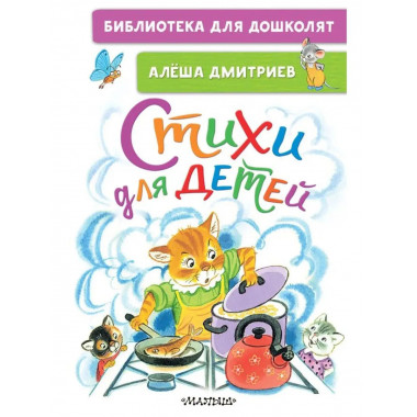 Стихи для детей.
