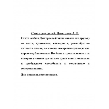 Стихи для детей.