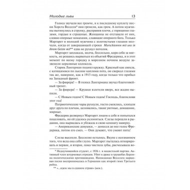 Молодые львы.