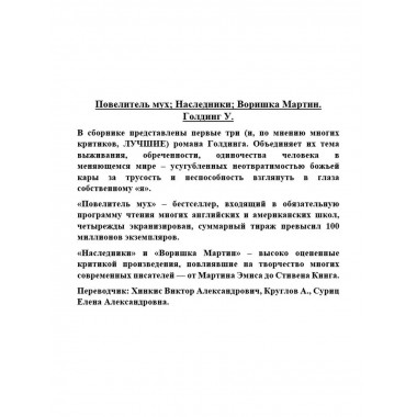 Повелитель мух