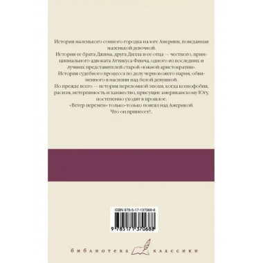 Убить пересмешника.