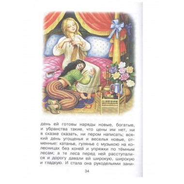 Аленький цветочек. Сказки.