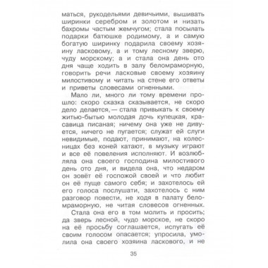 Аленький цветочек. Сказки.