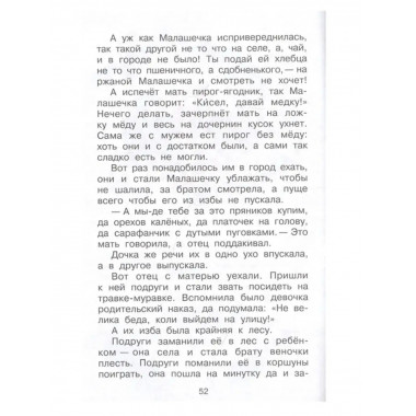 Аленький цветочек. Сказки.