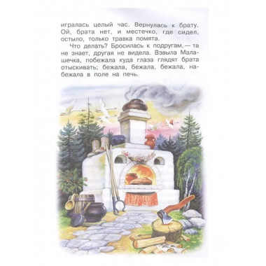 Аленький цветочек. Сказки.