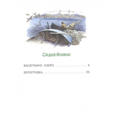 Васюткино озеро.