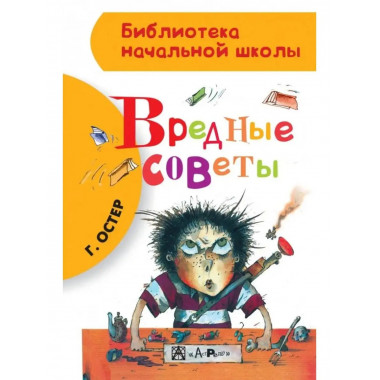 Вредные советы.