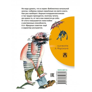 Вредные советы.