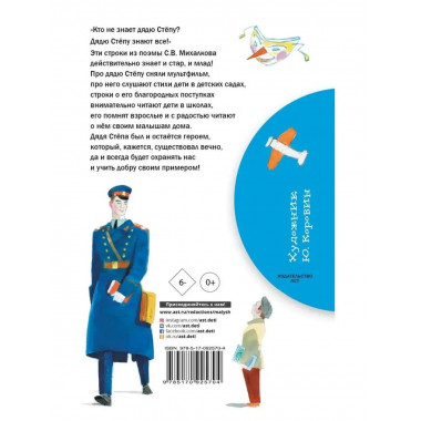 Дядя Стёпа.