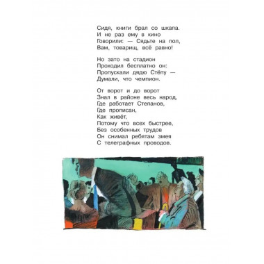 Дядя Стёпа.