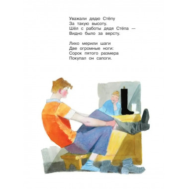 Дядя Стёпа.