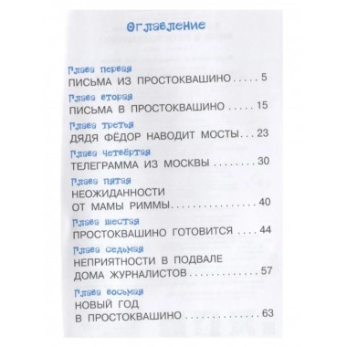 Зима в Простоквашино.