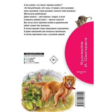 Конь с розовой гривой.