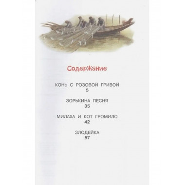 Конь с розовой гривой.