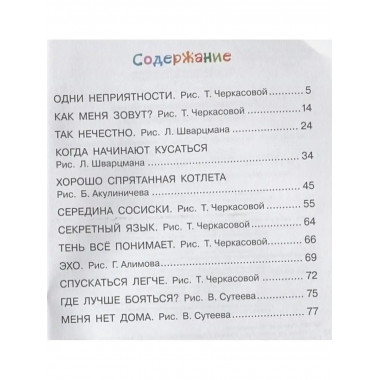 Котенок по имени Гав.