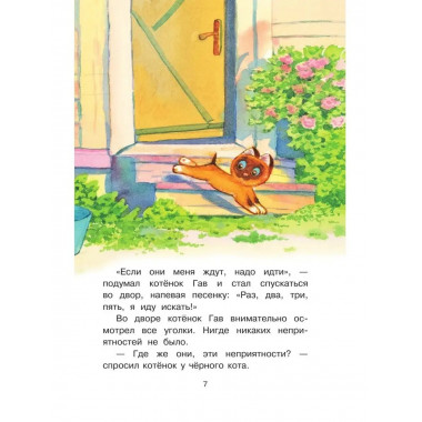 Котенок по имени Гав.