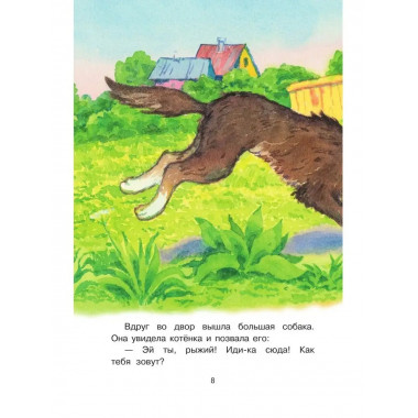 Котенок по имени Гав.