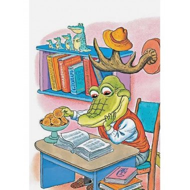 Крокодил Гена и его друзья.