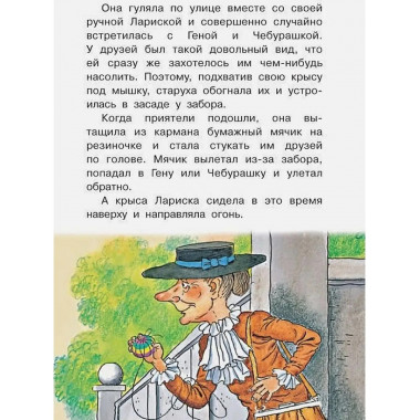 Крокодил Гена и его друзья.