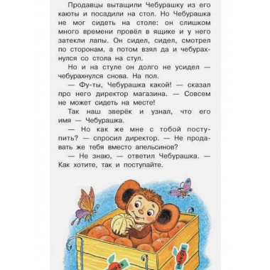 Крокодил Гена и его друзья.