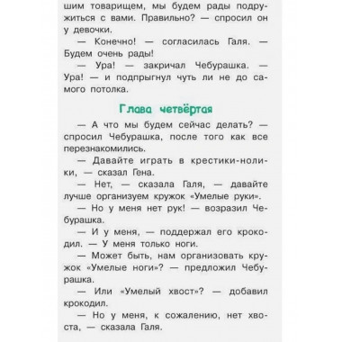 Крокодил Гена и его друзья.