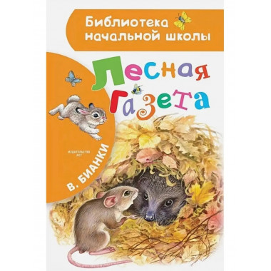 Лесная газета.