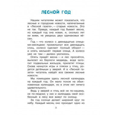 Лесная газета.