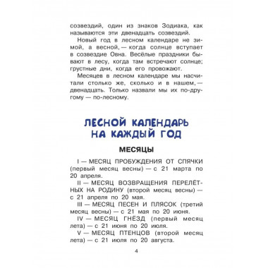 Лесная газета.