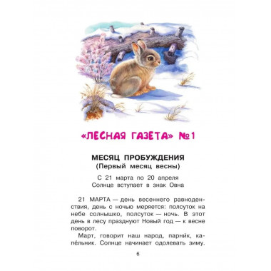 Лесная газета.