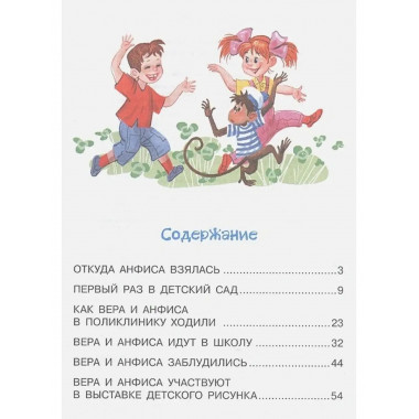 Про девочку Веру и обезьянку Анфису.