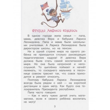 Про девочку Веру и обезьянку Анфису.