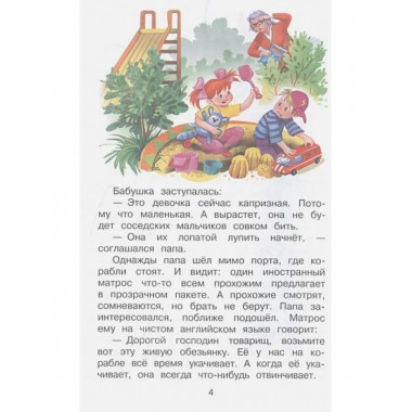 Про девочку Веру и обезьянку Анфису.