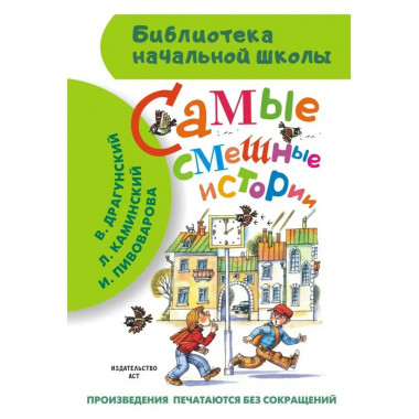 Самые смешные истории.