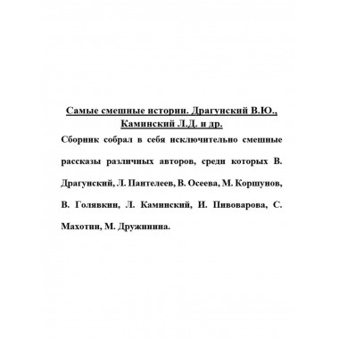 Самые смешные истории.