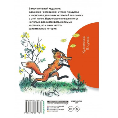 Сказки в картинках.